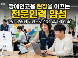 고용노동부, 장애인고용 현장을 이끄는 전문인력 양성 기사 이미지