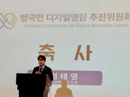 범국민 디지털명함 갖기 캠페인 선포식 개최 기사 이미지