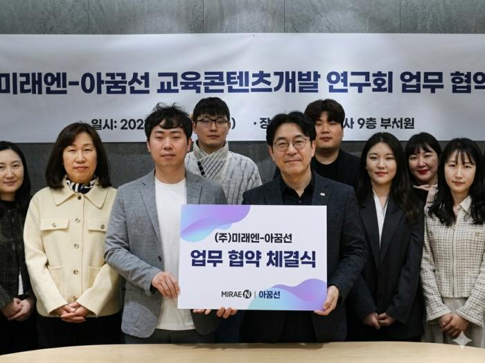미래엔, 교사 모임 단체 ‘아꿈선’과 업무협약 체결