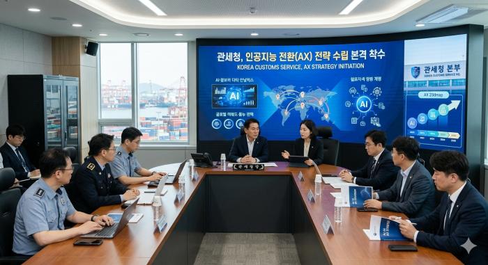 관세청, 인공지능 전환(AX) 전략 수립 본격 착수