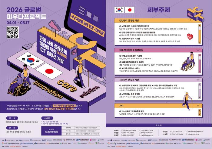 26년 제16회 글로벌 피우다프로젝트 SW개발 경진 사전설명회