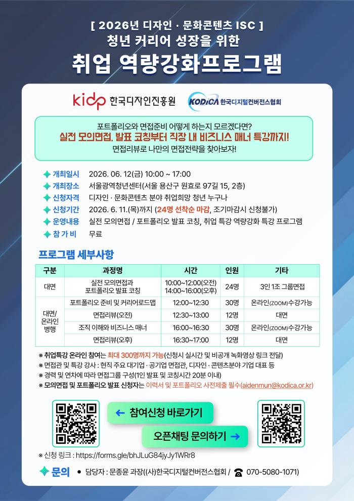한국디자인진흥원 디자인·문화콘텐츠 ISC 청년 커리어 성장을 위한 취업 역량강화 프로그램