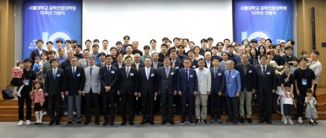 공학전문대학원 개원 10주년…서울대 공학전문대학원 기념식 개최
