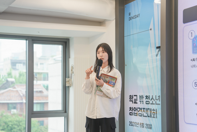 서울특별시 학교 밖 청소년 창업경진대회 성료…창업 아이디어 한자리에
