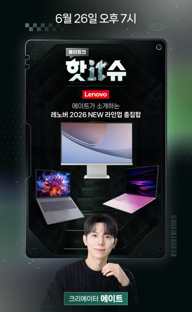 네이버 쇼핑라이브 ‘핫IT슈’ 26일 오후 7시 진행… 한국레노버 인기 AI PC 최대 22.6% 혜택