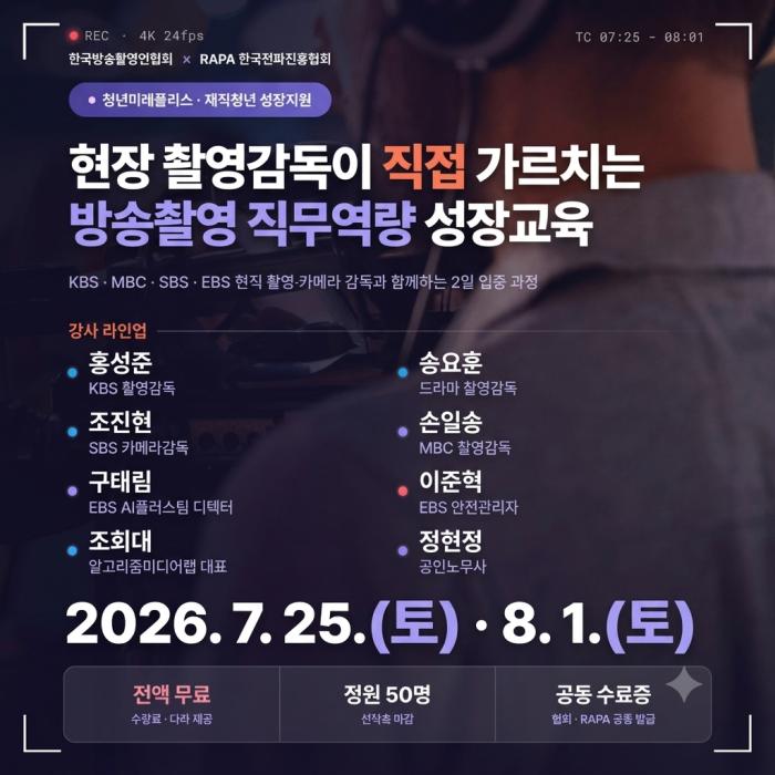 방송촬영 재직청년 성장지원…2026 ‘청년미래플러스’ 참여자 모집