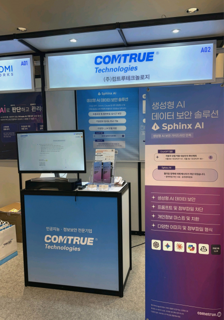 CISO KOREA 2026서 생성형 AI 보안 솔루션 공개… 컴트루테크놀로지 행사 성료