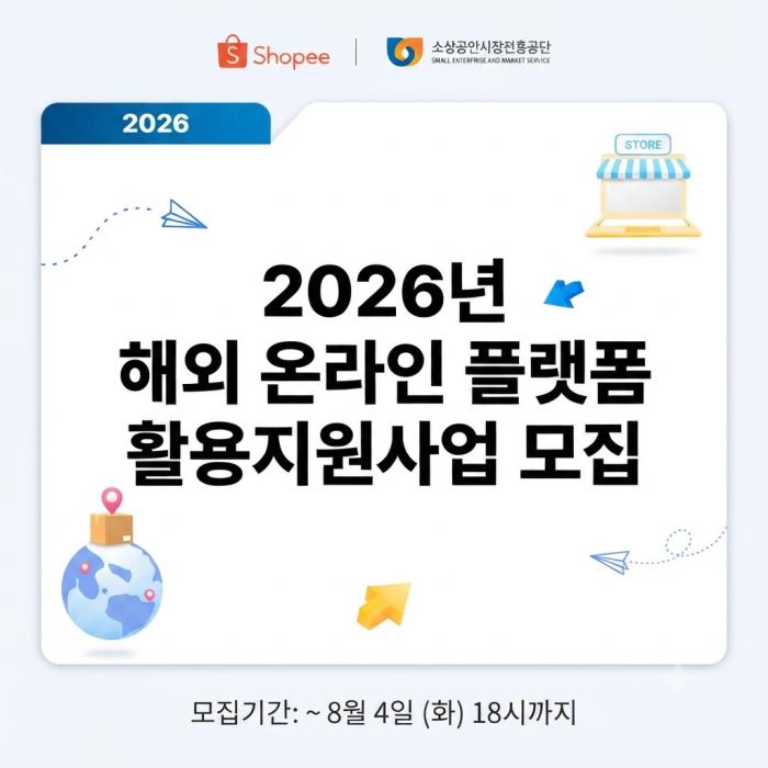 소진공 협업 플랫폼 선정, 쇼피코리아 소상공인 533개사 지원