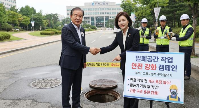 밀폐공간 작업 안전 강화…고용노동부·인천시, 맨홀 사고 예방 맞손