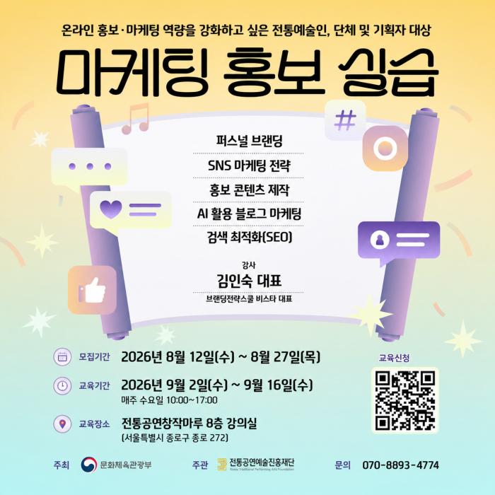 청년직무교육, 마케팅·홍보 실무 역량 키운다… 교육 참여자 모집