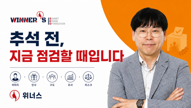 선거전략 사전점검 필요…후보 이미지·선거 구도·법률 리스크 살펴야