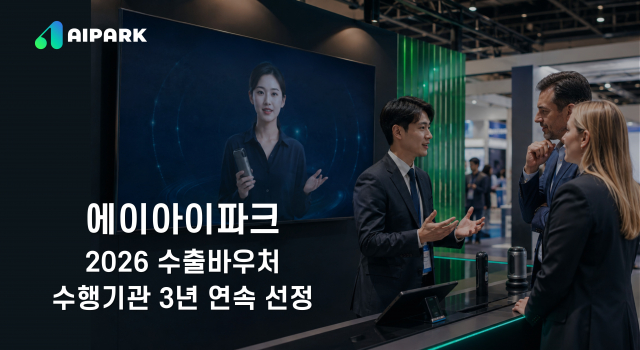 수출 마케팅에 AI 활용… 중소기업 홍보영상 제작 지원