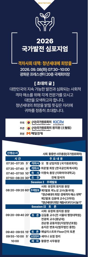 2026 국가발전 심포지엄 개최