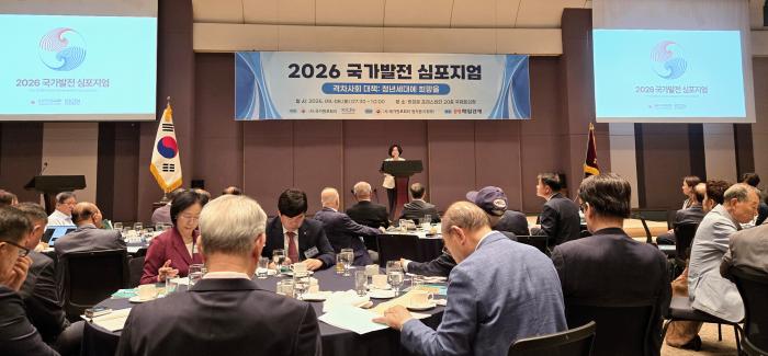 청년세대 경제 격차 해법 모색… ‘2026 국가발전 심포지엄’ 개최