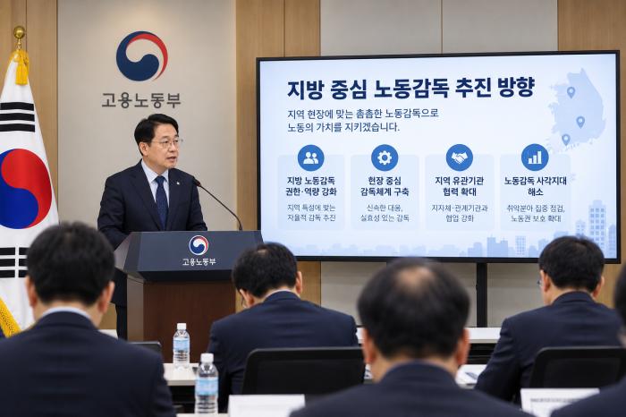 노동감독 체계 바뀐다… 지방 중심 감독 청사진 공개