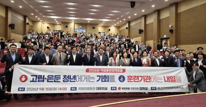 2026년 직업훈련정책포럼 15일 국회서 개최