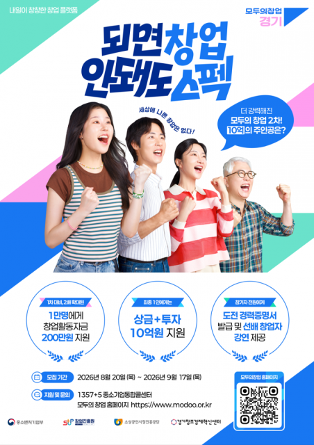 ‘모두의 창업’ 2차 모집에 1만2000여 명 몰려… 경기 창업 열기 확산
