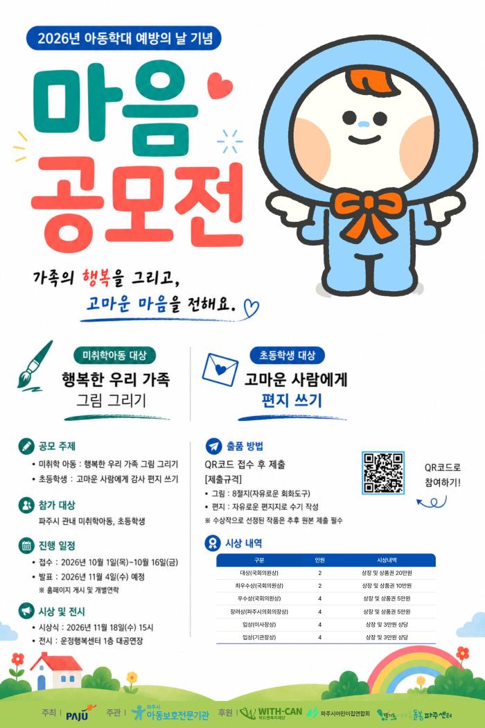 아동이 그리는 행복한 가족… 파주시, 그림·편지쓰기 공모전 개최
