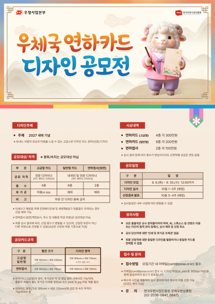 우정사업본부, ‘우체국 연하카드 디자인 공모전’ 개최