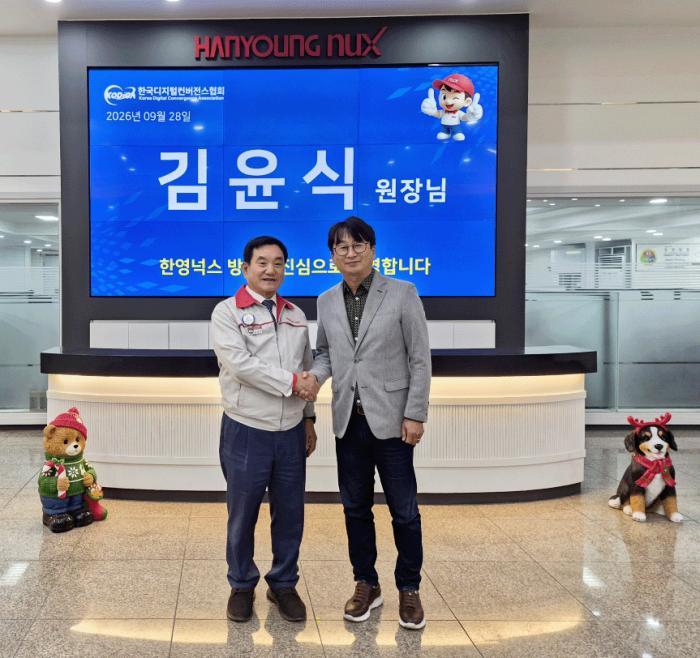 한국디지털컨버전스협회 부설 방송정보국제교육원-한영넉스, 재직자 AI 직무 교육 협력 방안 모색