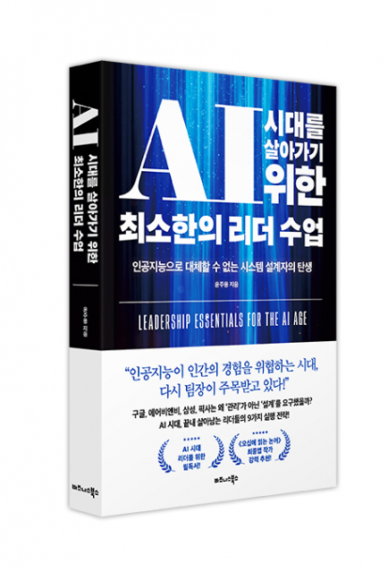 최소한의 리더 수업, 비즈니스북스 신간으로 만나는 AI 시대 리더십