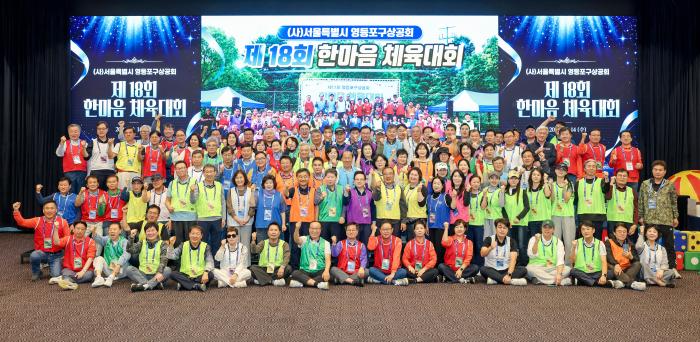 (사)서울특별시 영등포구상공회, ‘제18회 한마음 체육대회’ 개최… 회원사 간 화합 도모