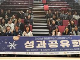 영등포구청소년상담복지센터 ‘2025년 성과공유회’ 성료 기사 이미지