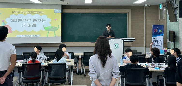전남대 교육문제연구소, 3D펜으로 초등학생 진로체험 시작