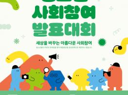 청소년 제안이 실제 정책으로… 민주화운동기념사업회, 청소년사회참여발표대회 참가자 모집