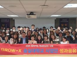 숭실대학교 사업단 ‘2025 찾아가는 학교 컨설팅 성과공유회’ 개최 기사 이미지