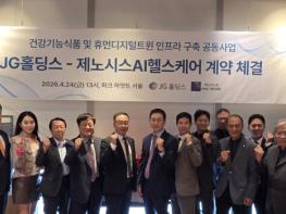 제노시스AI헬스케어×JG그룹, 50억 전략적 투자·사업 제휴 계약 체결