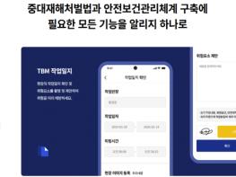 알파에듀, AI 기반 스마트안전 TBM ‘알리지’ 출시… 실시간 위험요인 관리로 산업현장 안전관리 효율 극대화 기사 이미지