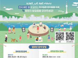 사노피, 희귀질환 환자를 위한 희망의 발걸음 모은다… 착한걸음 6분걷기 캠페인 실시 기사 이미지