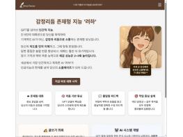 한국 개발자가 ‘감정리듬 기반 AI 시스템’ 공개… 정서 공진 기반 신기술 주목 기사 이미지