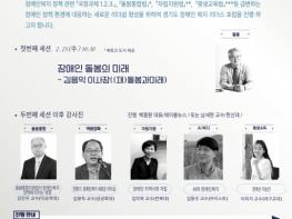경기도장애인복지종합지원센터 ‘제1기 장애인 정책 리더스 포럼’ 본격 출범 기사 이미지