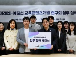 미래엔, 교사 모임 단체 ‘아꿈선’과 업무협약 체결 기사 이미지