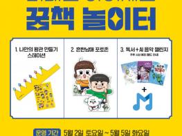 미래엔 아이세움, 가정의 달 맞아 뮤직온더블록과 ‘2026 광화문 가족 동행 축제’ 체험 부스 운영