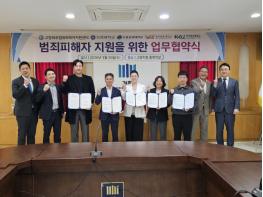 고양지청-범죄피해자지원센터, 관내 대학 인권상담센터와 업무협약 체결 기사 이미지