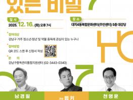 강남구중독관리통합지원센터, 청소년·청년 대상 약물 중독 예방 토크 콘서트 개최 기사 이미지