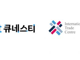 큐네스티, 국제무역센터와 협력 MOU 체결… 콜롬비아 스타트업 ESG 진단 및 글로벌 연계 지원 기사 이미지