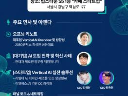 2080벤처스·리빌더AI, 2026 제조업 버티컬 AI 세미나 개최 기사 이미지