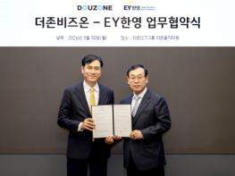 더존비즈온-EY한영, OmniEsol 확산 및 AX 협력 MOU 체결 기사 이미지