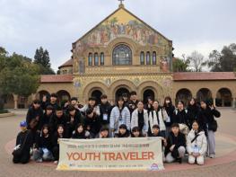 시립목동청소년센터, 2026년 해외문화체험 ‘YOUTH TRAVELER’ 성료 기사 이미지