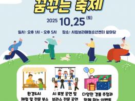 2025년 서남권 청소년종합지원센터와 함께하는 ‘다시 숲, AI와 꿈꾸는 축제’ 성황리 개최 기사 이미지