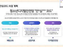 사회복지공동모금회×시립보라매인터넷중독예방상담센터, 서울시를 넘어 전국 초등교사 대상 디지털미디어 중독 예방교육 확대 기사 이미지