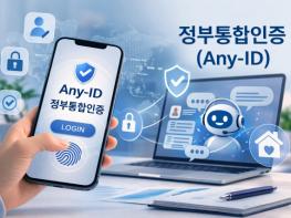 엘에이치주거복지정보, 정부통합인증 도입 기사 이미지